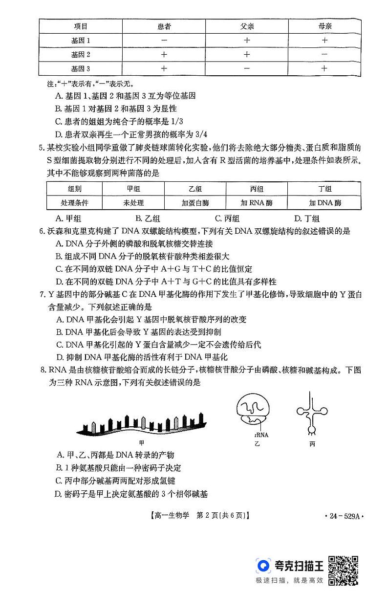 河北省保定市定州市定州市第二中学2023-2024学年高一下学期5月月考生物试题02