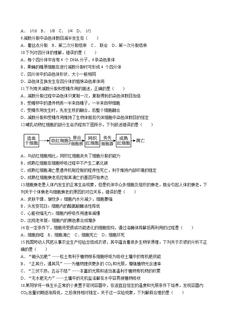 福建省莆田第十五中学2023-2024学年高一下学期期中考试生物试题第2页