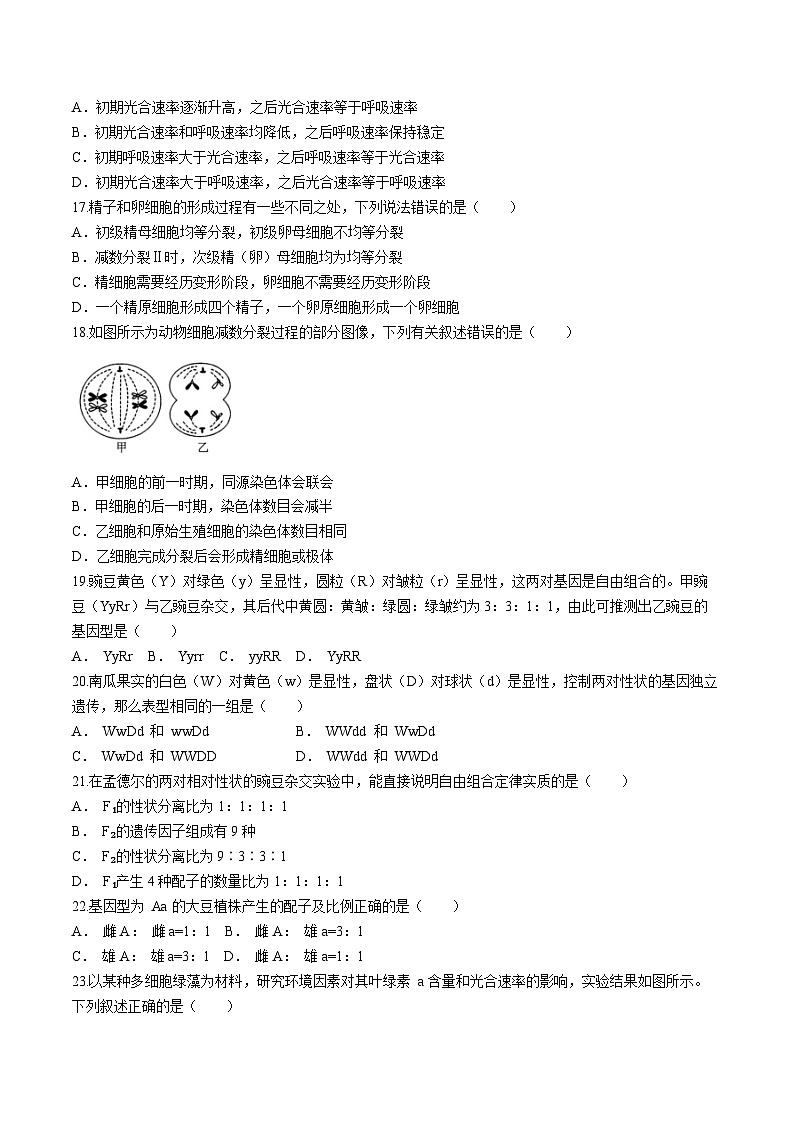 福建省莆田第十五中学2023-2024学年高一下学期期中考试生物试题第3页