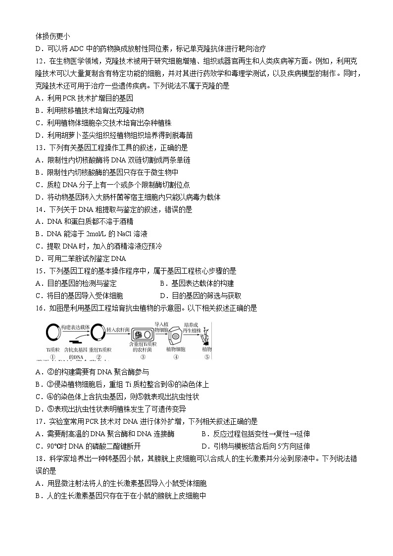 吉林省长春市第二实验中学2023-2024学年高二下学期期中考试生物试题03