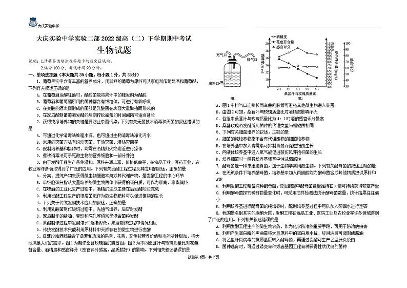 黑龙江省大庆市实验中学2023-2024学年高二下学期期中考试生物试卷01