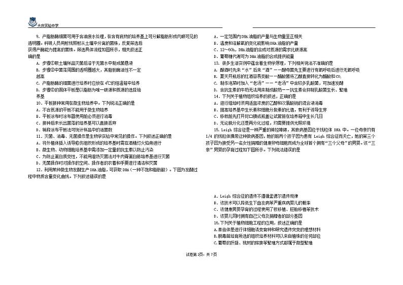 黑龙江省大庆市实验中学2023-2024学年高二下学期期中考试生物试卷02