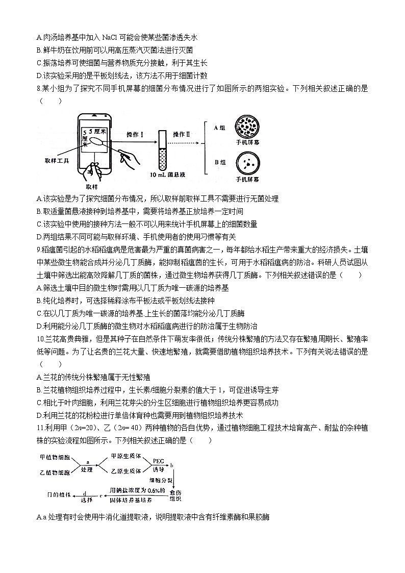 山西省临汾市2023-2024学年高二下学期期中考试考试生物试题(无答案)03