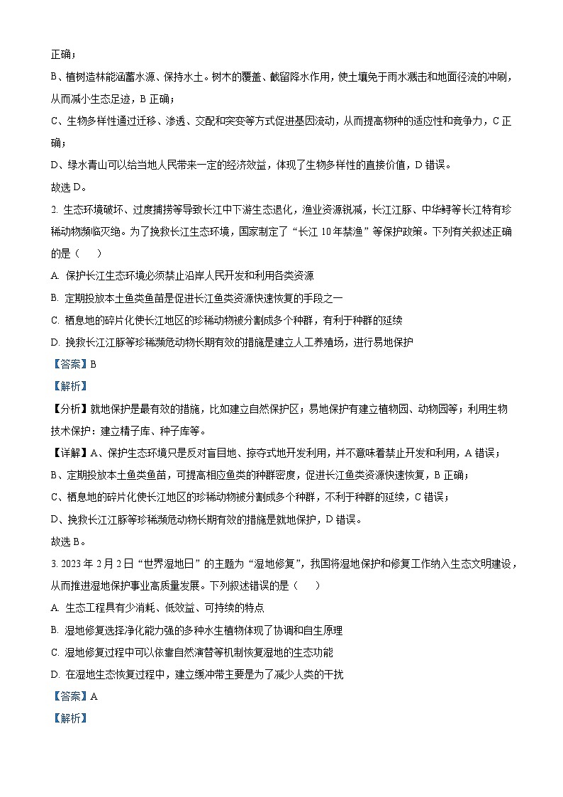 安徽省合肥市第一中学2023-2024学年高二下学期期中联考生物试卷（Word版附解析）02