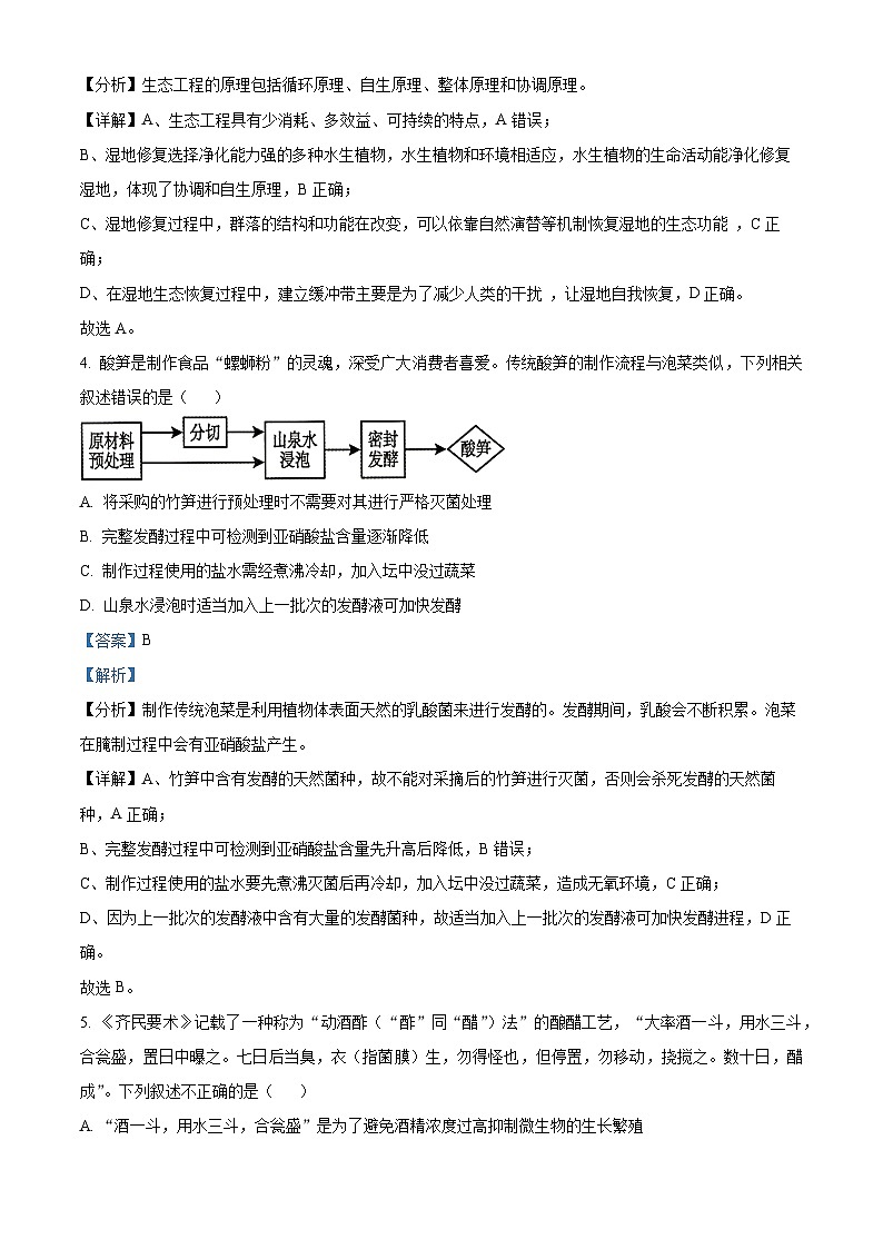 安徽省合肥市第一中学2023-2024学年高二下学期期中联考生物试卷（Word版附解析）03