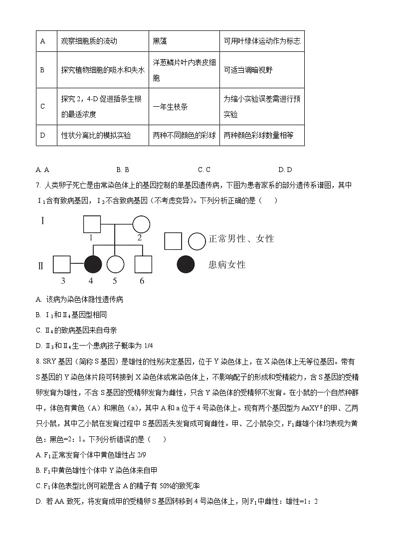 安徽省示范高中培优联盟2023-2024学年高二下学期春季联赛生物试卷（Word版附解析）03