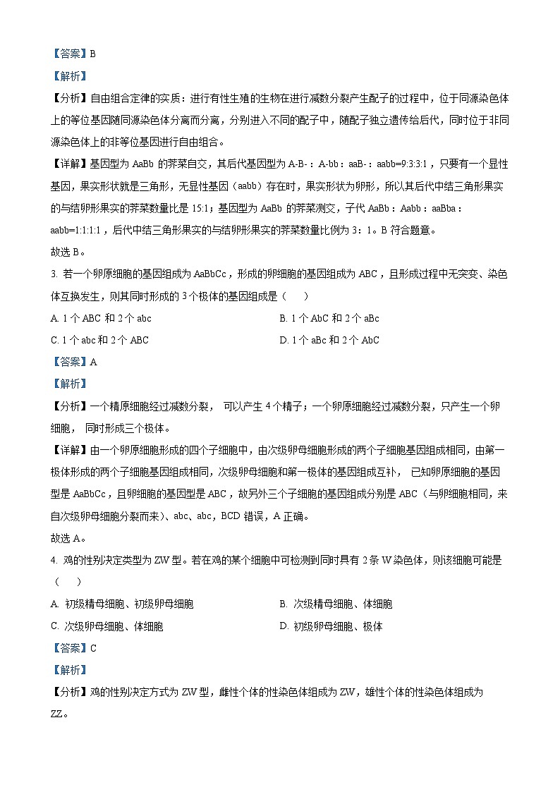 四川省内江市第六中学2023-2024学年高一下学期期中考试生物试卷（Word版附解析）02