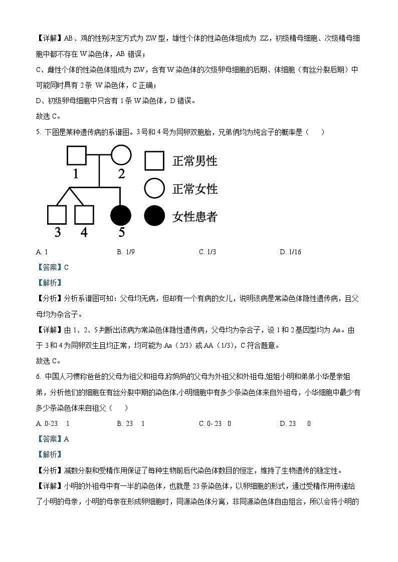 四川省内江市第六中学2023-2024学年高一下学期期中考试生物试卷（Word版附解析）03