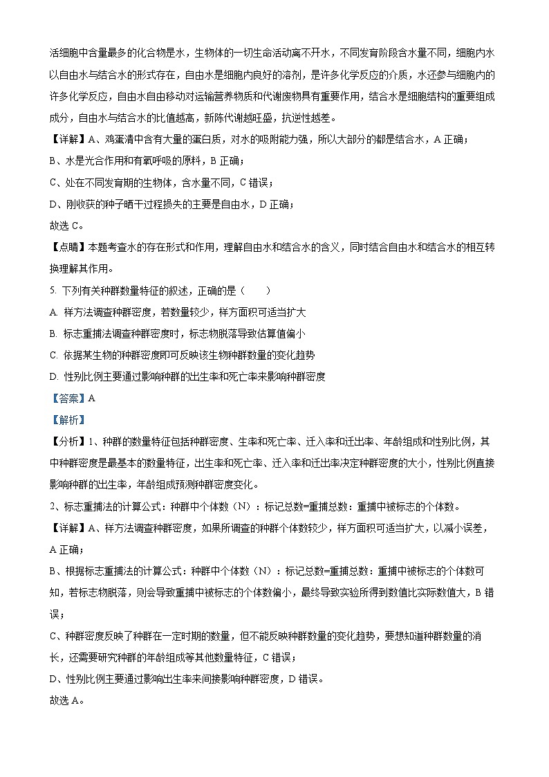 重庆市乌江新高考协作体2024届高三下学期二模生物试卷（Word版附解析）03