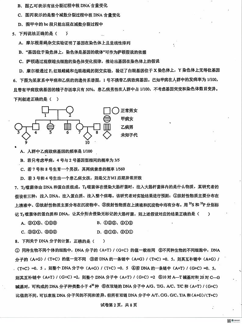 河北省沧州市泊头市泊头市第一中学2023-2024学年高一下学期5月月考生物试题02