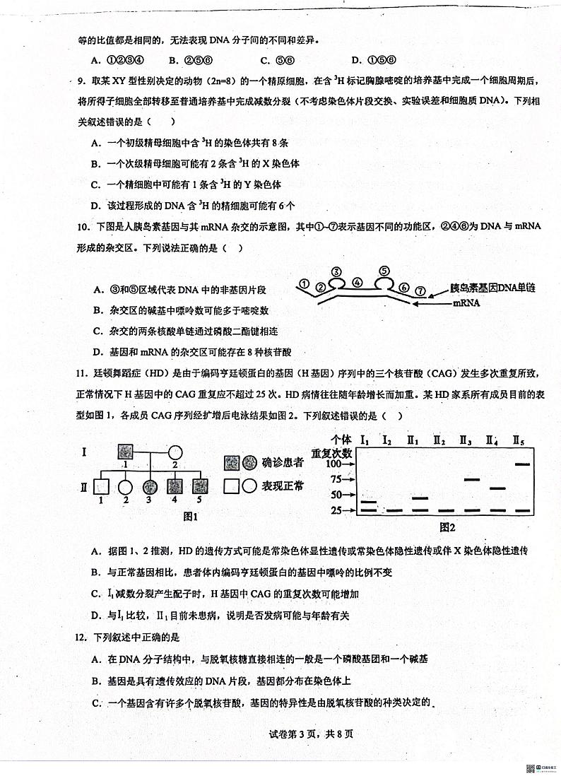 河北省沧州市泊头市泊头市第一中学2023-2024学年高一下学期5月月考生物试题03