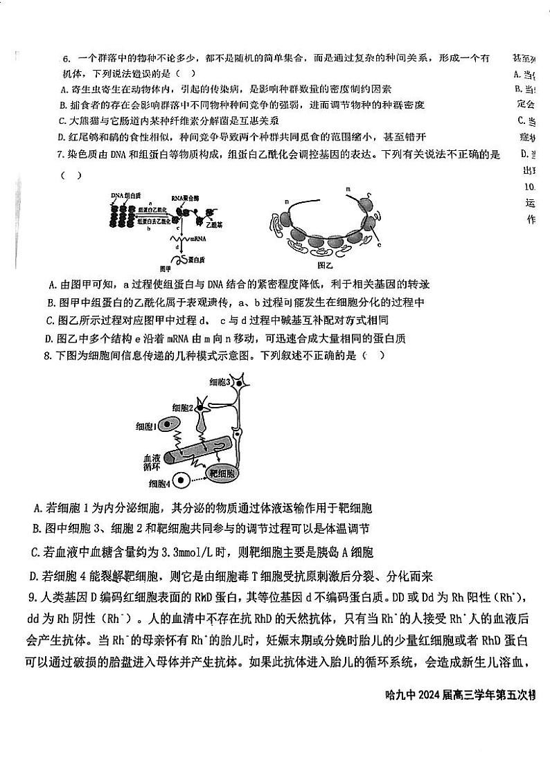 2024届黑龙江省哈尔滨市松北区哈尔滨市第九中学校高三模拟预测生物试题03