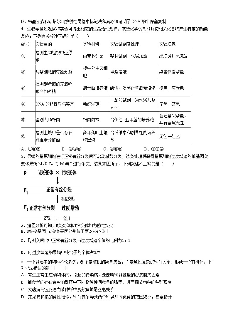 2024届黑龙江省哈尔滨市松北区哈尔滨市第九中学校高三模拟预测生物试题(无答案)02