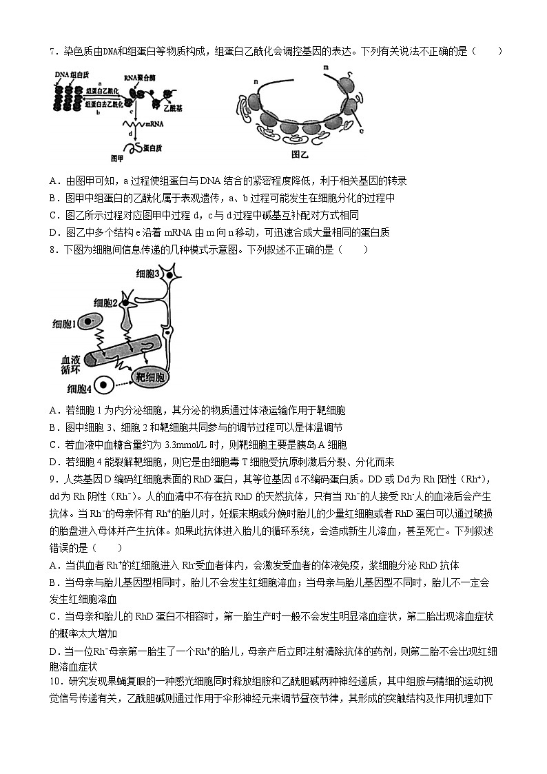 2024届黑龙江省哈尔滨市松北区哈尔滨市第九中学校高三模拟预测生物试题(无答案)03