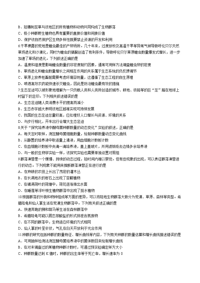 四川省泸州市老窖天府中学2023-2024学年高二下学期5月期中生物试题02