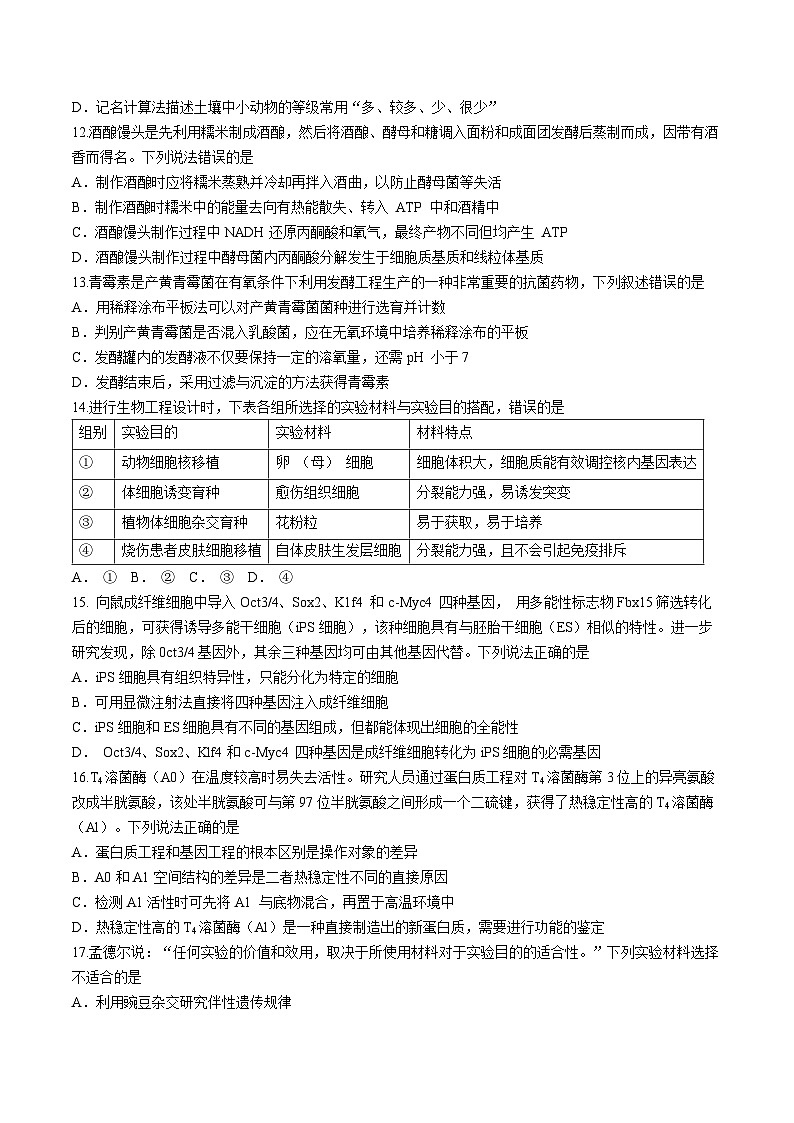 四川省泸州市老窖天府中学2023-2024学年高二下学期5月期中生物试题03