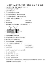 浙江省宁波市余姚中学2023-2024学年高一下学期期中考试生物试题（原卷版+解析版）