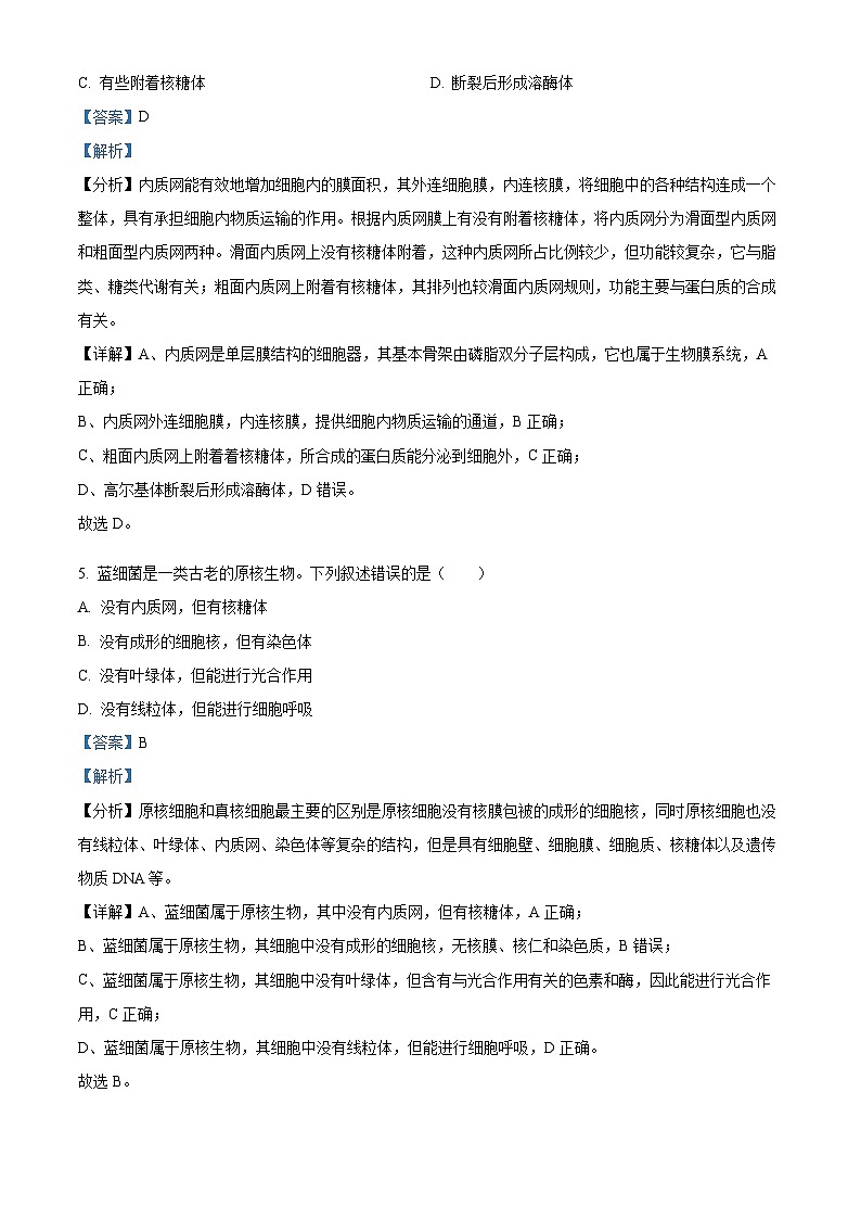 浙江省宁波市余姚中学2023-2024学年高一下学期期中考试生物试题（解析版）第3页