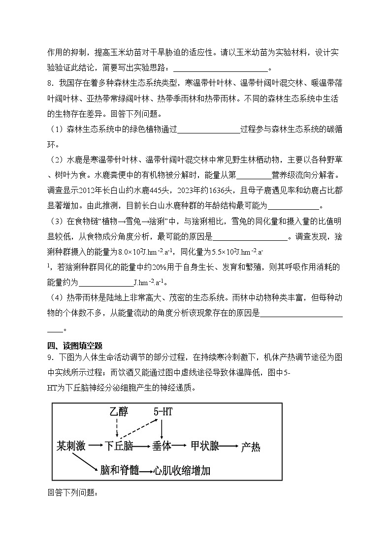 宁夏回族自治区石嘴山市平罗中学2024届高三下学期三模生物试卷(含答案)03
