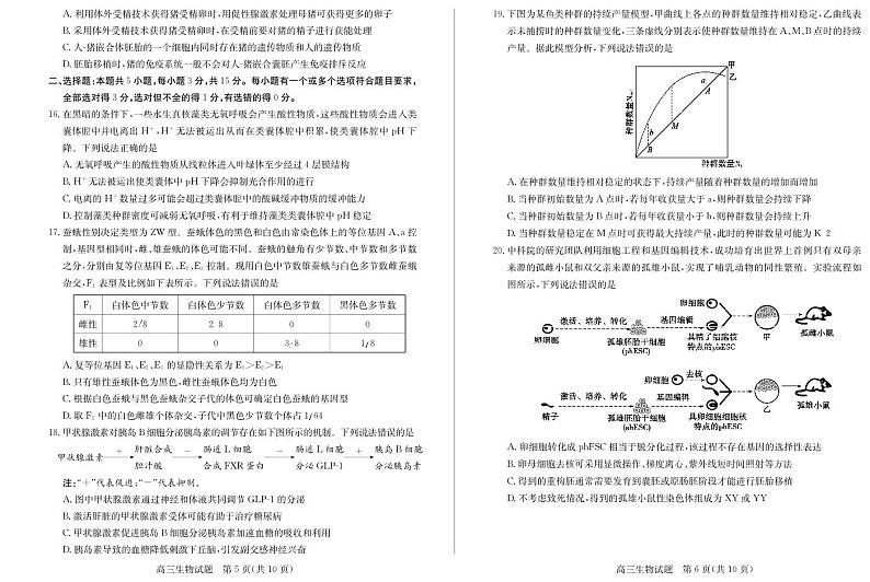 2024德州高三下学期三模试题生物PDF版含答案第3页
