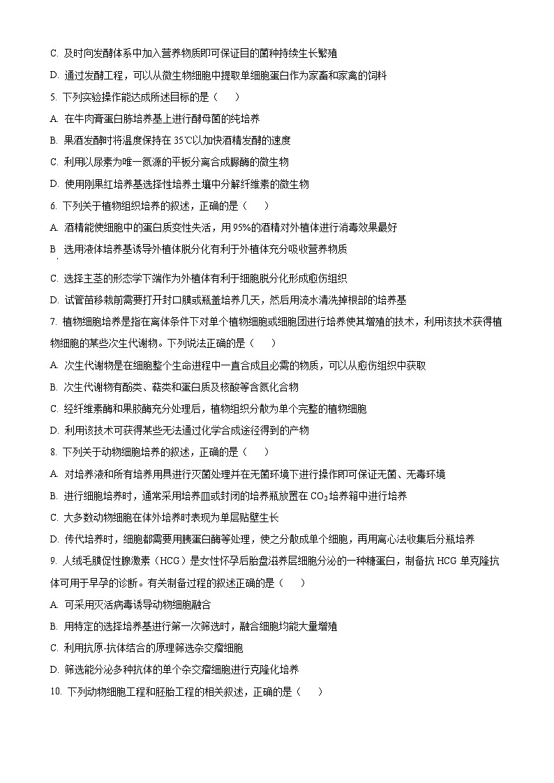 2024河北省示范性高中高二下学期4月期中联考试题生物含解析02