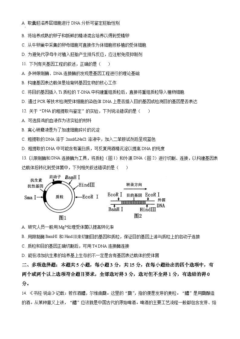 2024河北省示范性高中高二下学期4月期中联考试题生物含解析03