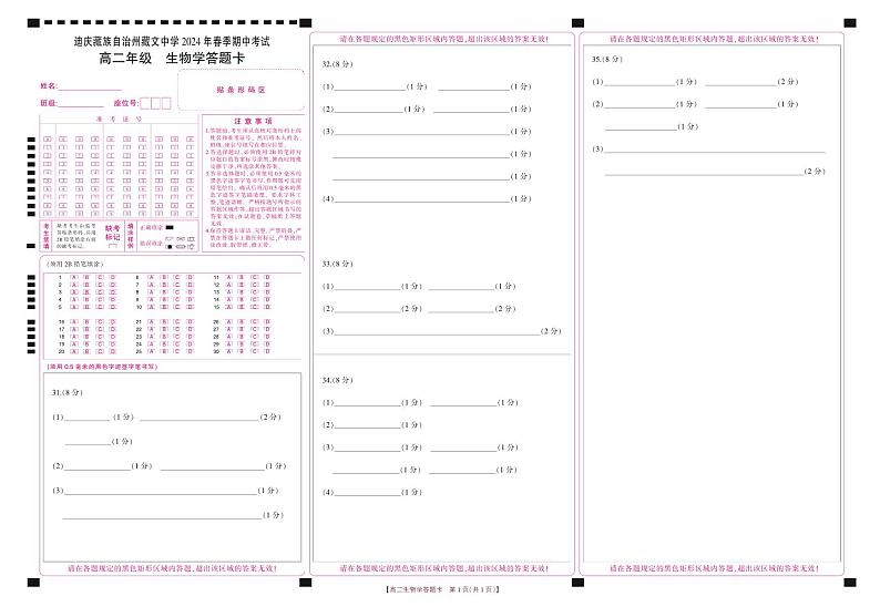 高二生物答题卡第1页