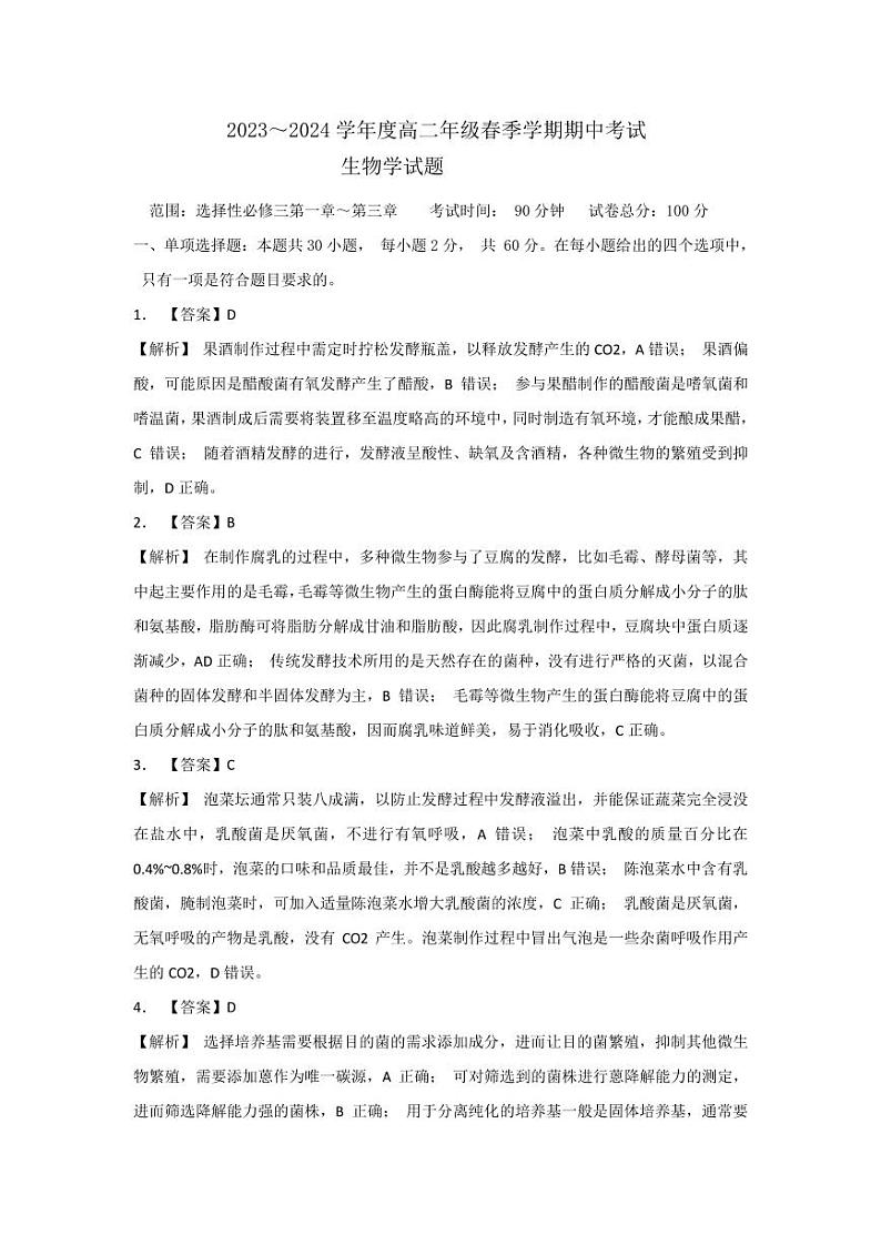 高二生物答案第1页