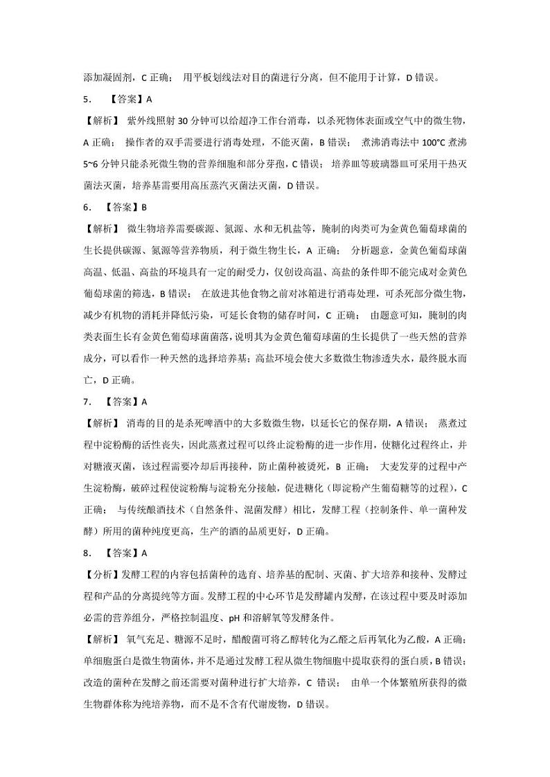 高二生物答案第2页