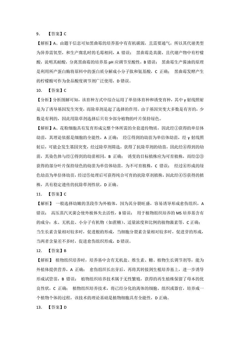 高二生物答案第3页