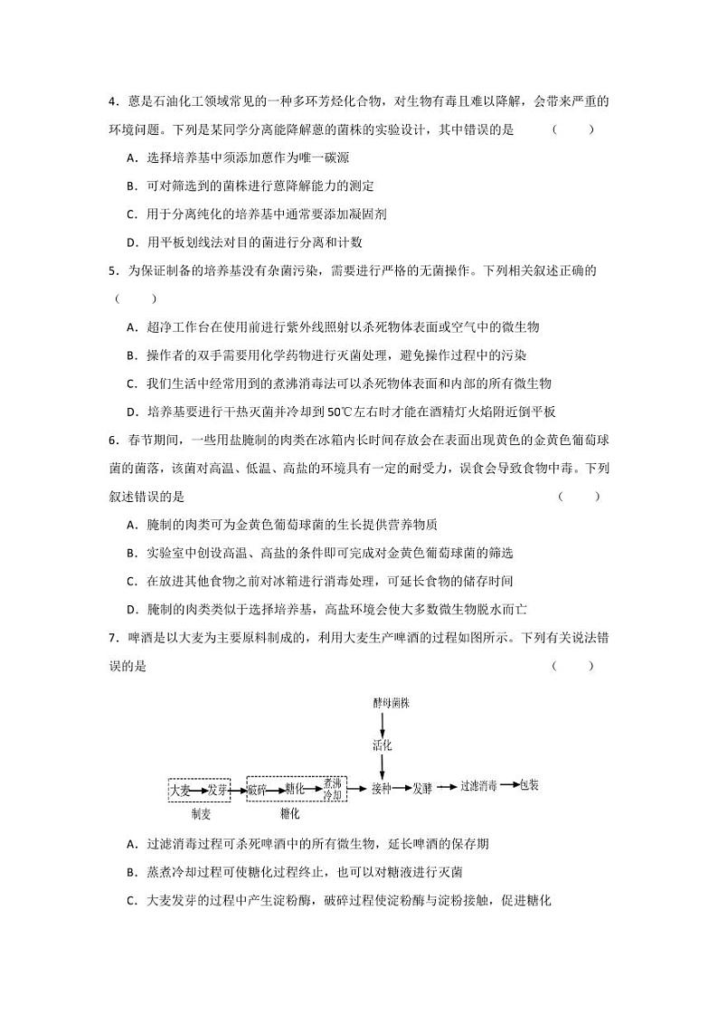 高二生物试卷第2页