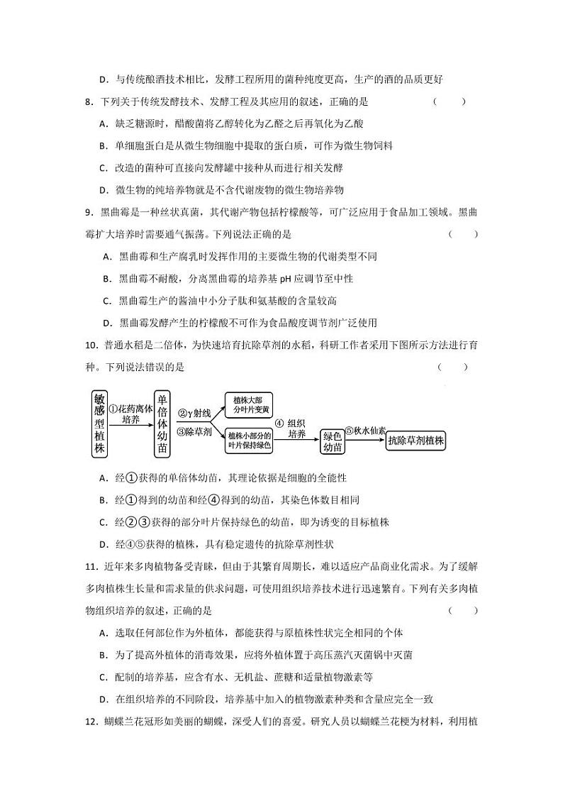 高二生物试卷第3页