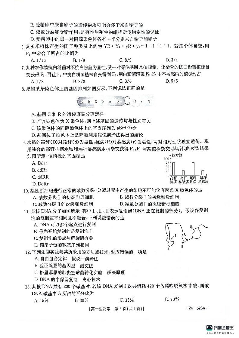 重庆市璧山来凤中学等九校联考2023-2024学年高一下学期5月月考生物试题02