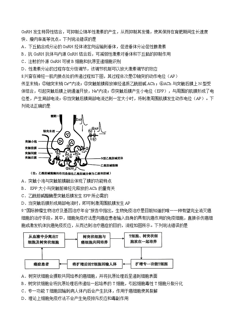 山东省泰安市2024届高三下学期5月四模考试生物Word版含答案03
