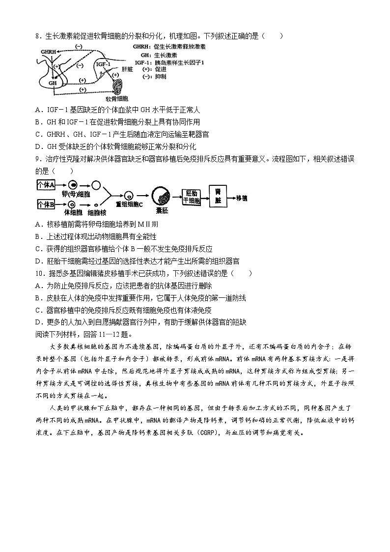 天津市北辰区2024届高三下学期三模试题生物Word版含答案03