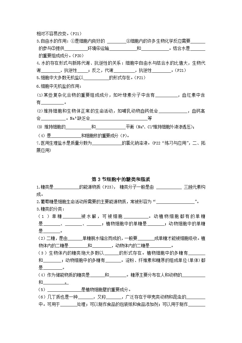 必修一第二章组成细胞的分子必备知识点学案02