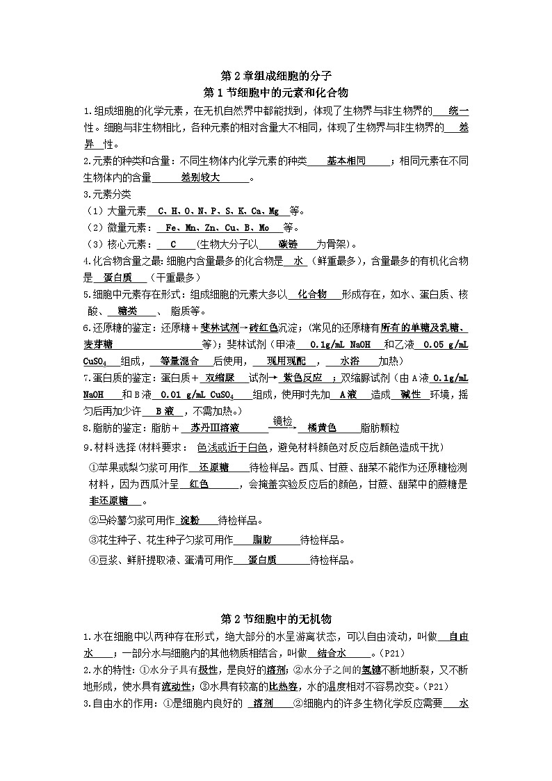 必修一第二章组成细胞的分子必备知识点学案01