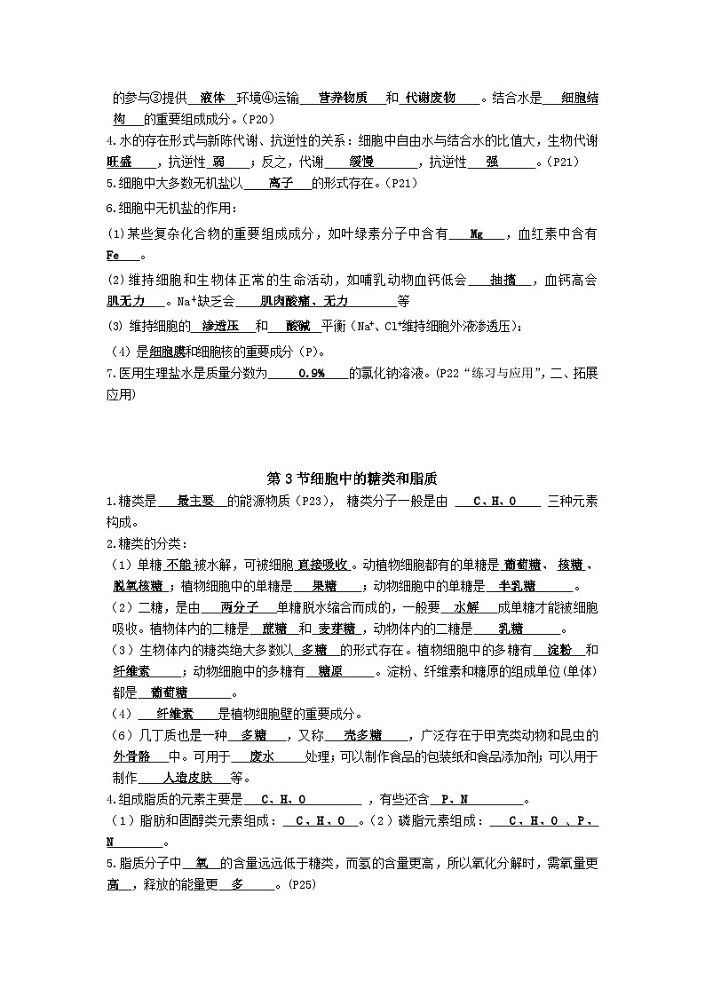 必修一第二章组成细胞的分子必备知识点学案02