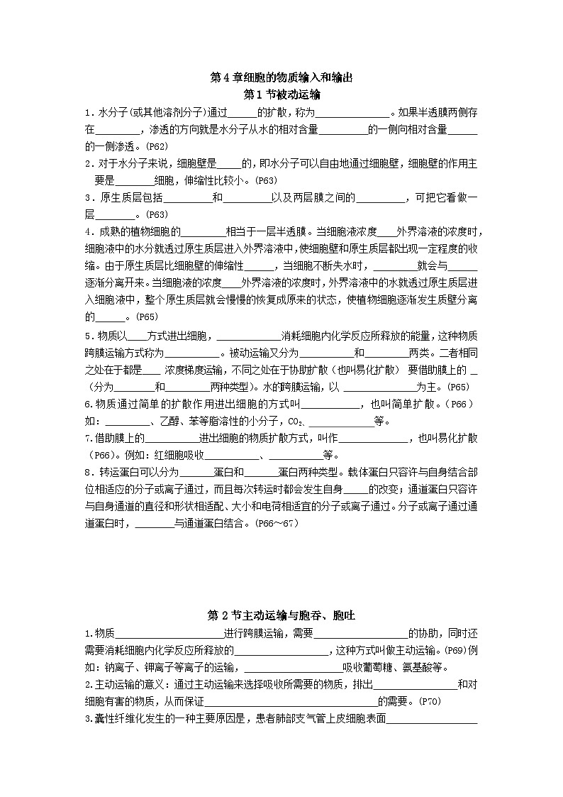 第4章细胞的物质输入和输出必默知识点（学生版）第1页