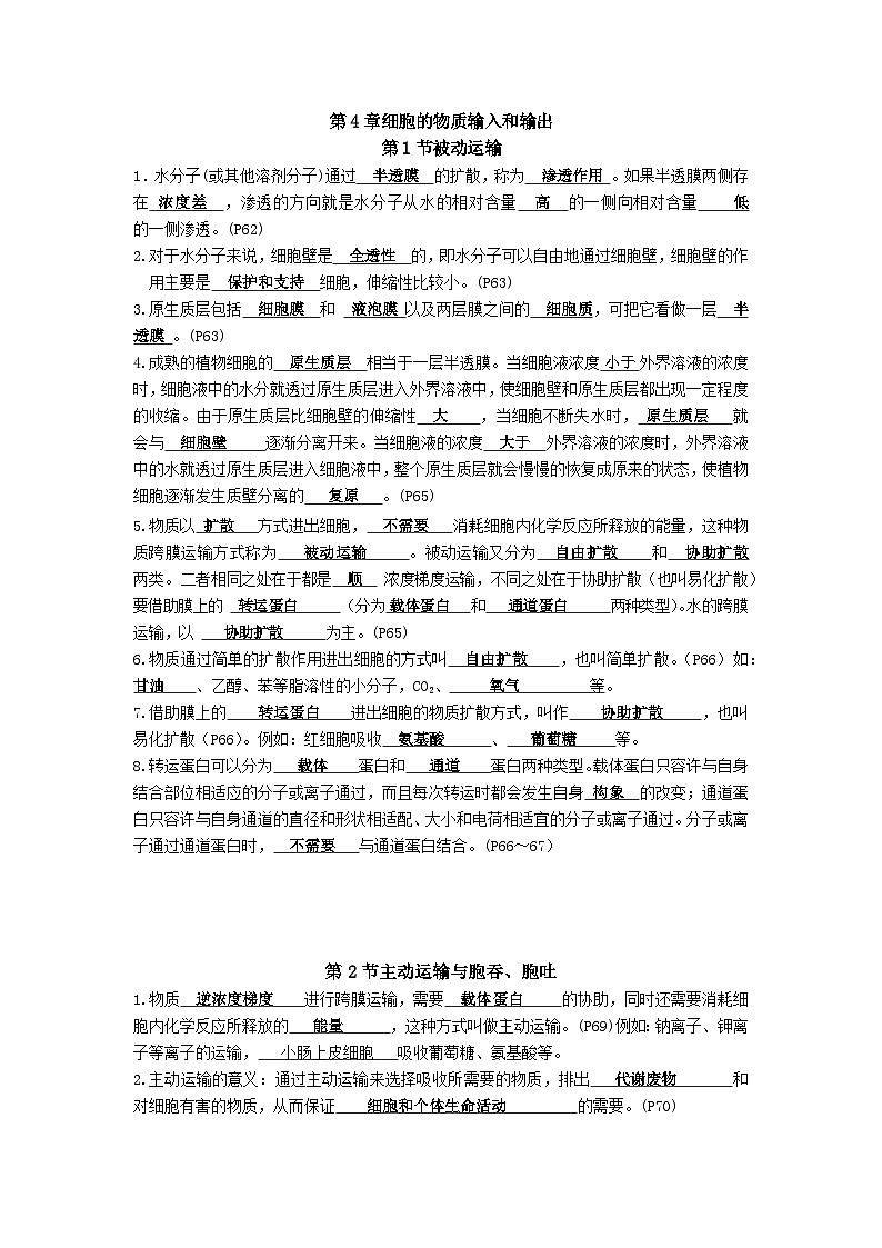 第4章细胞的物质输入和输出必备知识点（教师版）第1页