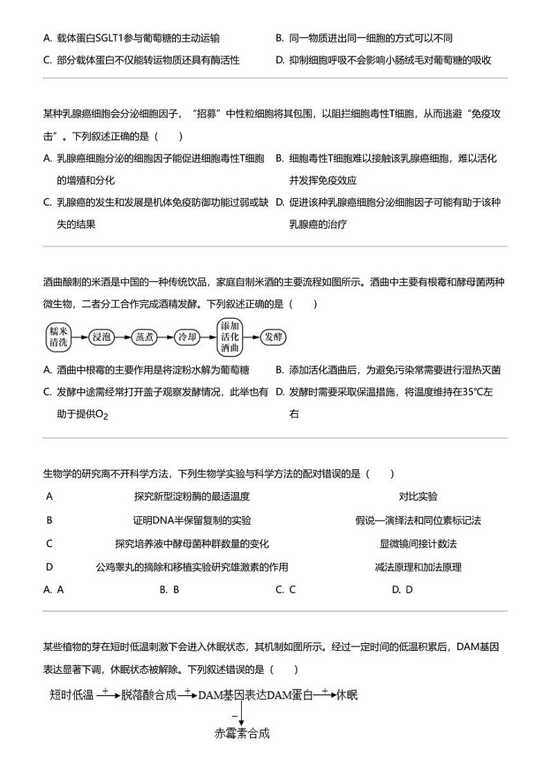 2024年重庆沙坪坝区重庆市第一中学高三高考模拟生物试卷第3页