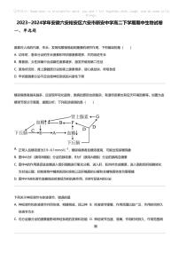 2023_2024学年安徽六安裕安区六安市新安中学高二下学期期中生物试卷