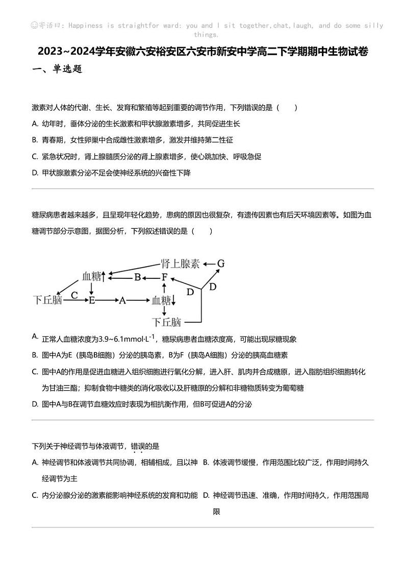 2023_2024学年安徽六安裕安区六安市新安中学高二下学期期中生物试卷01