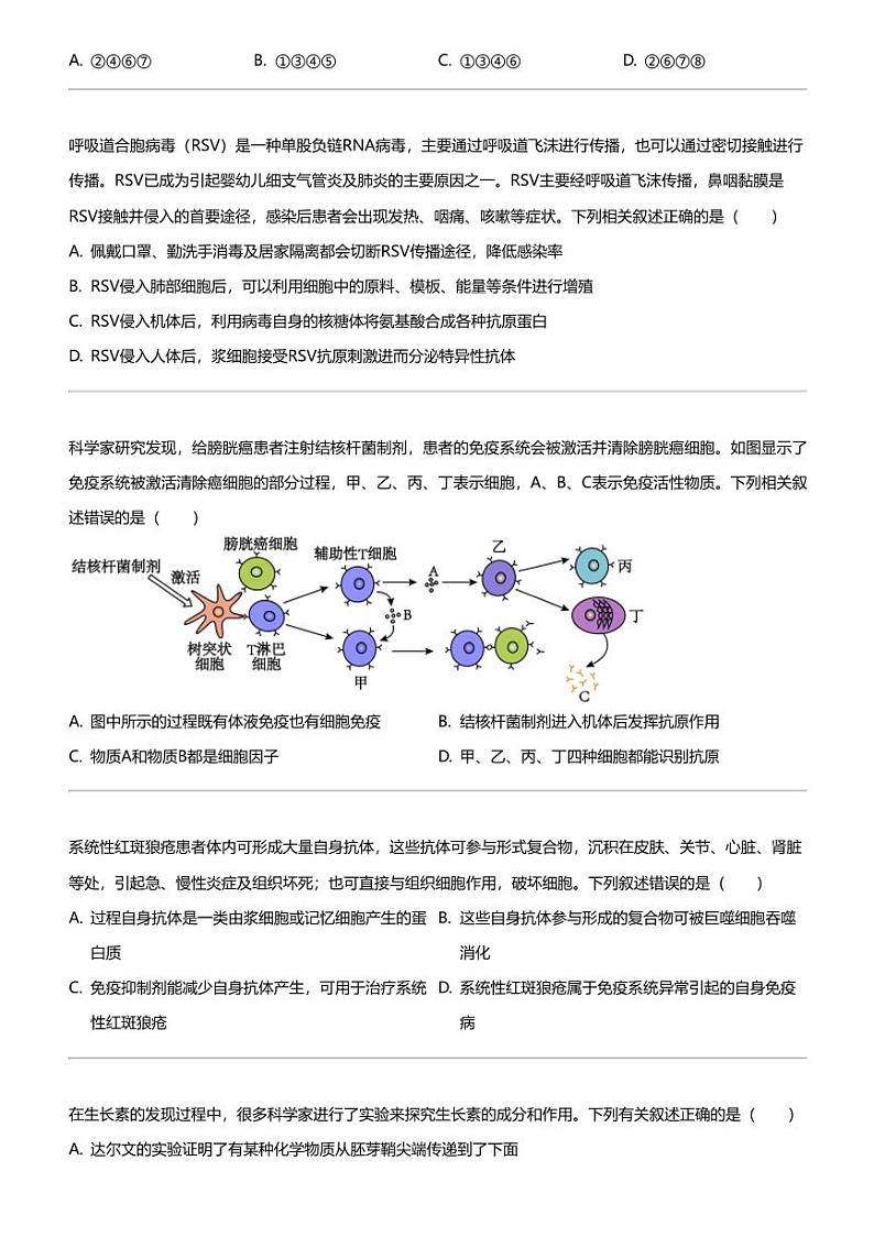 2023_2024学年安徽六安裕安区六安市新安中学高二下学期期中生物试卷03