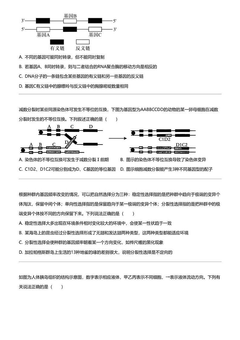 2024年辽宁沈阳沈河区沈阳市第二中学高三下学期高考模拟生物试卷第2页