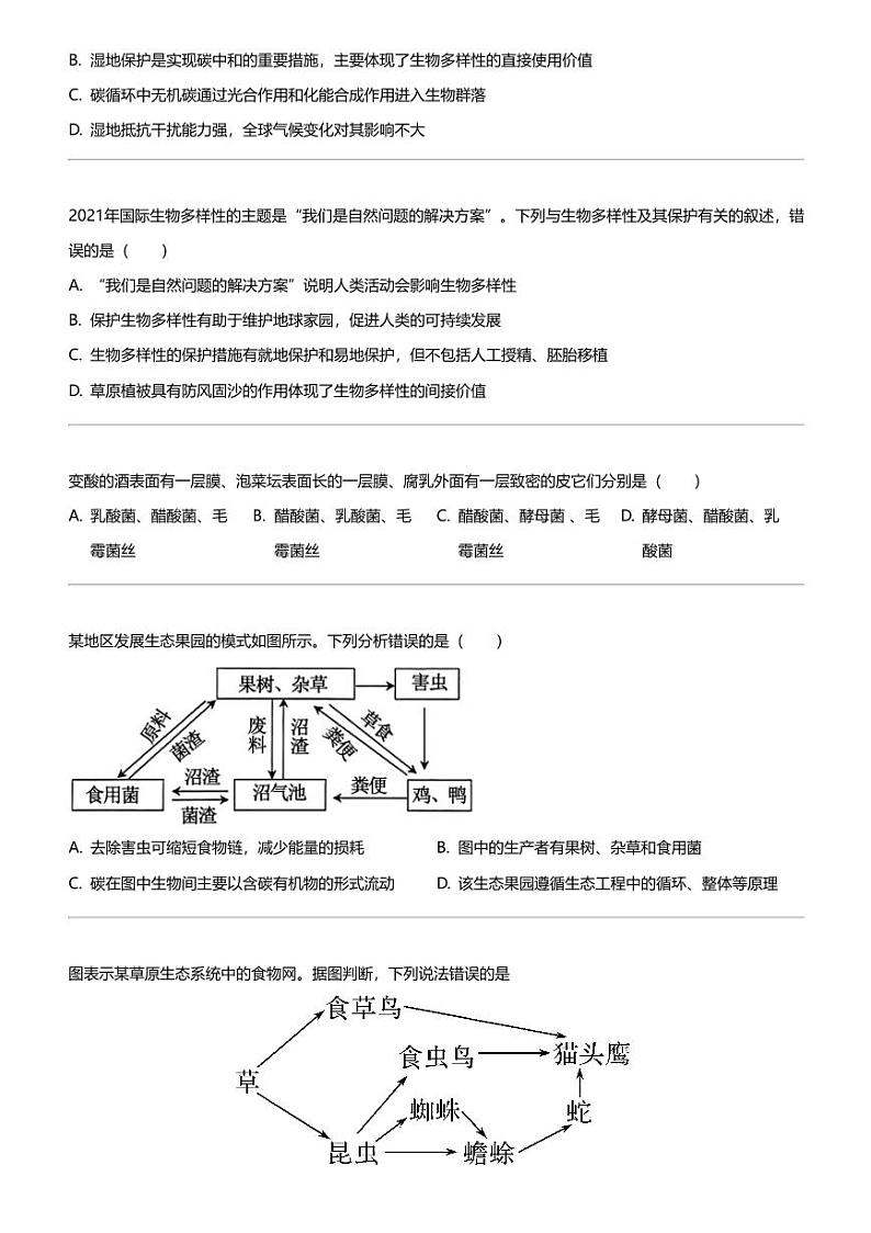 2023_2024学年广西钦州高二下学期期中生物试卷第2页