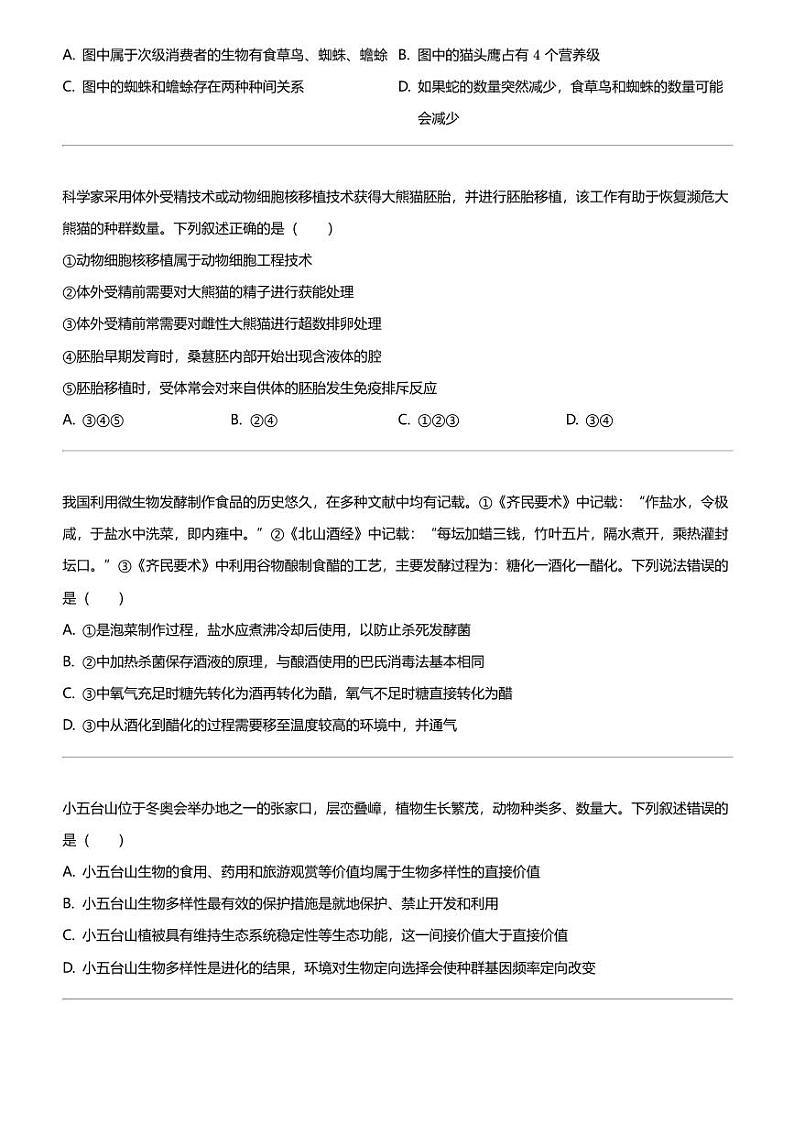 2023_2024学年广西钦州高二下学期期中生物试卷第3页