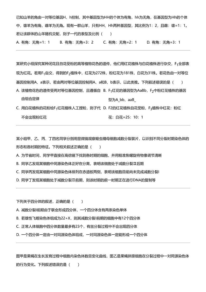 2023_2024学年广西钦州高一下学期期中生物试卷02