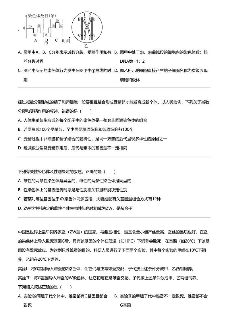 2023_2024学年广西钦州高一下学期期中生物试卷03