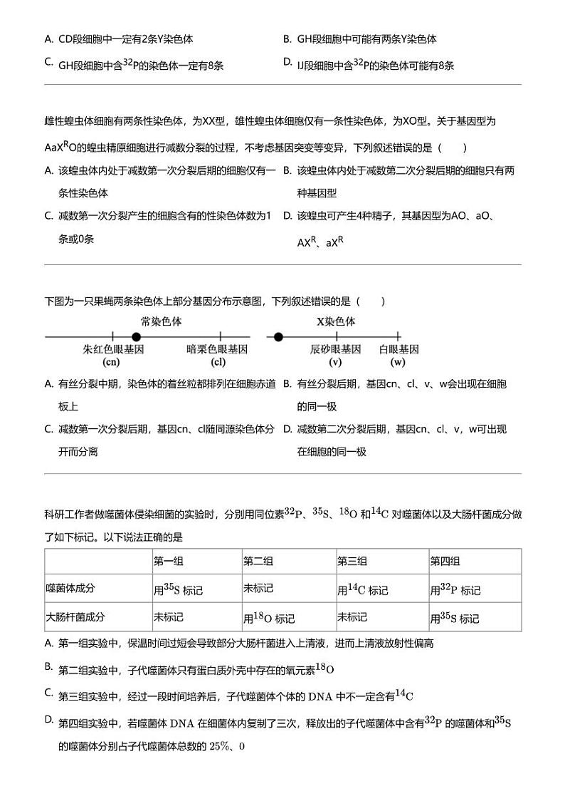 2023_2024学年5月山西太原迎泽区太原市第五中学校高一下学期月考生物试卷第3页